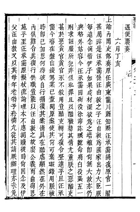 【高宗纯皇帝圣训】五十 - 十朝圣训.pdf