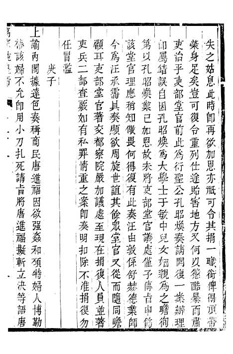 【高宗纯皇帝圣训】五十 - 十朝圣训.pdf