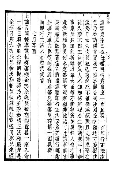 【高宗纯皇帝圣训】五十 - 十朝圣训.pdf