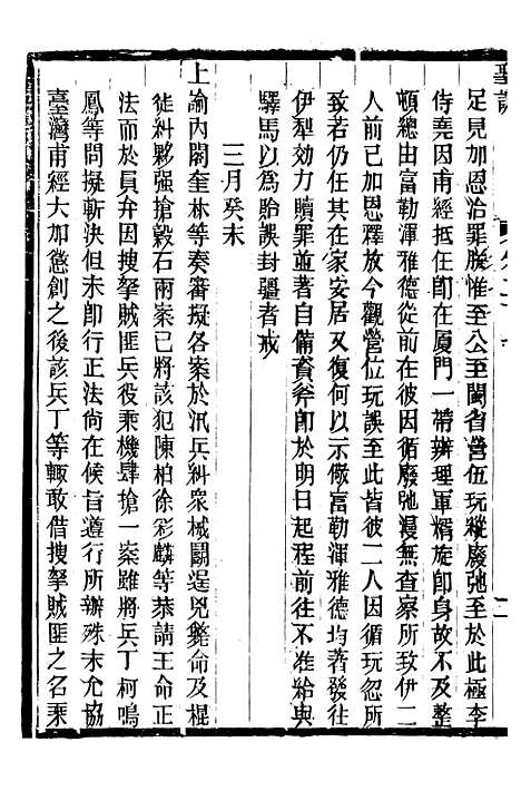 【高宗纯皇帝圣训】五十一 - 十朝圣训.pdf