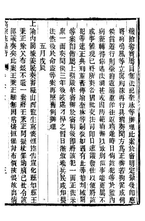 【高宗纯皇帝圣训】五十一 - 十朝圣训.pdf