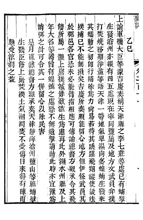 【高宗纯皇帝圣训】五十二 - 十朝圣训.pdf