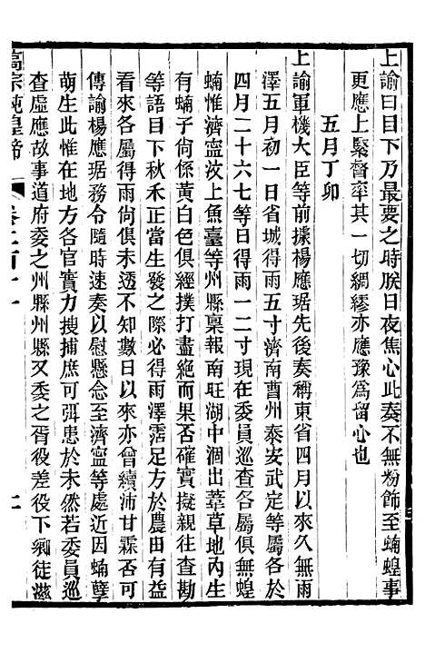 【高宗纯皇帝圣训】五十二 - 十朝圣训.pdf