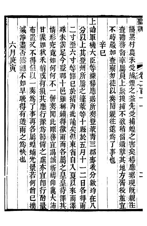 【高宗纯皇帝圣训】五十二 - 十朝圣训.pdf