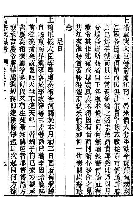 【高宗纯皇帝圣训】五十二 - 十朝圣训.pdf