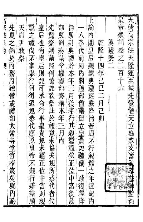 【高宗纯皇帝圣训】五十三 - 十朝圣训.pdf