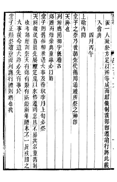 【高宗纯皇帝圣训】五十三 - 十朝圣训.pdf