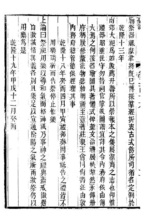 【高宗纯皇帝圣训】五十三 - 十朝圣训.pdf