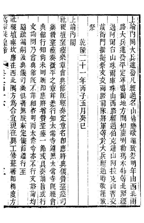 【高宗纯皇帝圣训】五十三 - 十朝圣训.pdf