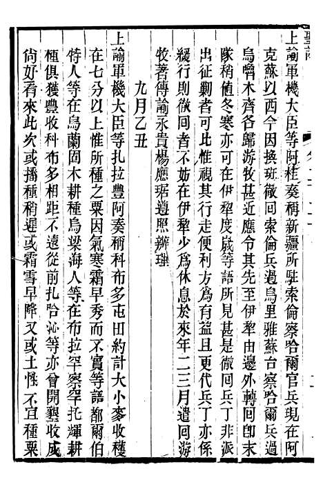 【高宗纯皇帝圣训】五十四 - 十朝圣训.pdf