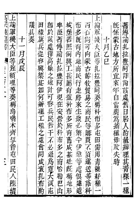 【高宗纯皇帝圣训】五十四 - 十朝圣训.pdf