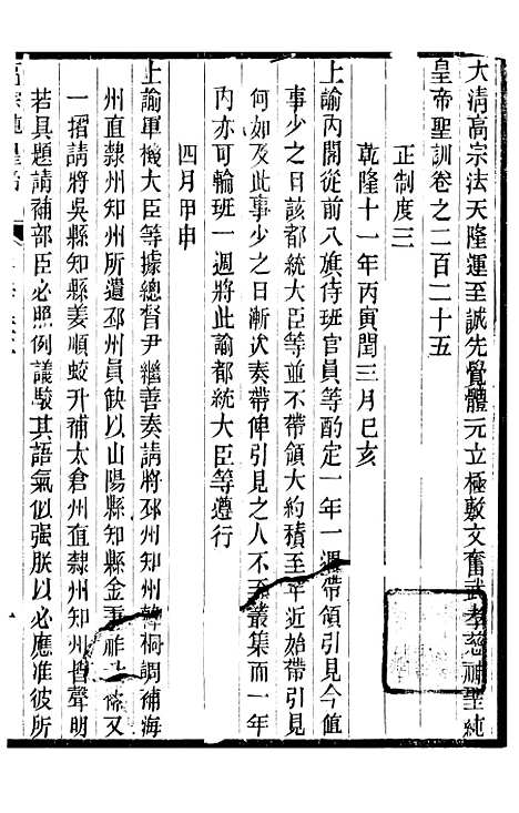 【高宗纯皇帝圣训】五十五 - 十朝圣训.pdf