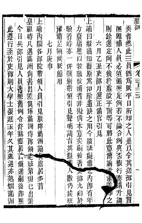 【高宗纯皇帝圣训】五十五 - 十朝圣训.pdf