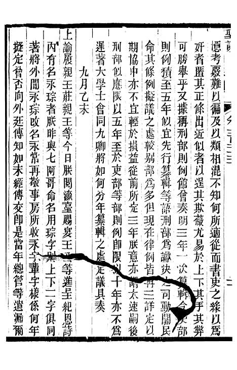 【高宗纯皇帝圣训】五十五 - 十朝圣训.pdf