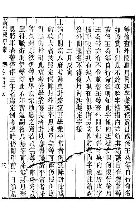 【高宗纯皇帝圣训】五十五 - 十朝圣训.pdf