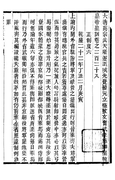 【高宗纯皇帝圣训】五十六 - 十朝圣训.pdf