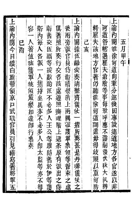 【高宗纯皇帝圣训】五十六 - 十朝圣训.pdf