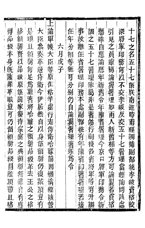 【高宗纯皇帝圣训】五十六 - 十朝圣训.pdf