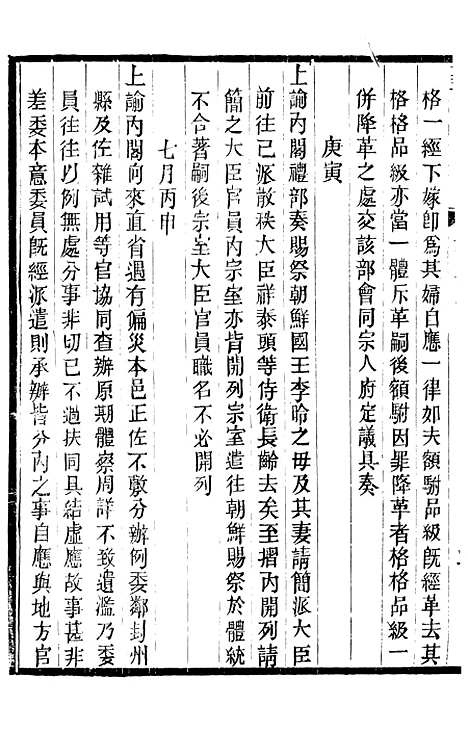 【高宗纯皇帝圣训】五十六 - 十朝圣训.pdf