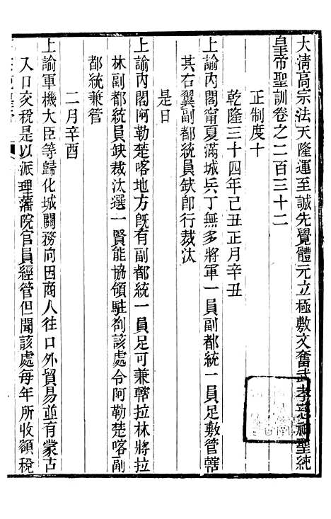 【高宗纯皇帝圣训】五十七 - 十朝圣训.pdf