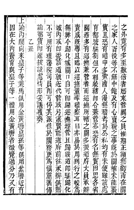 【高宗纯皇帝圣训】五十七 - 十朝圣训.pdf