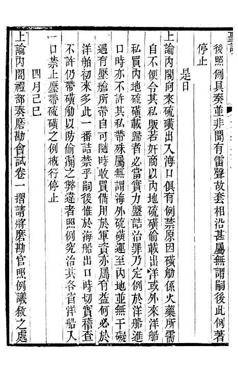 【高宗纯皇帝圣训】五十七 - 十朝圣训.pdf