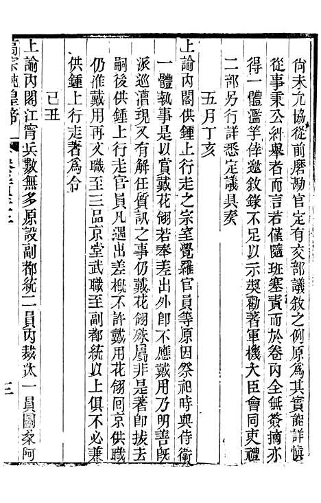 【高宗纯皇帝圣训】五十七 - 十朝圣训.pdf