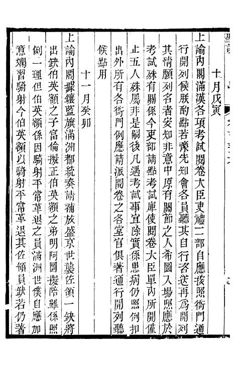 【高宗纯皇帝圣训】五十八 - 十朝圣训.pdf