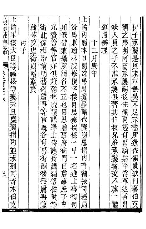 【高宗纯皇帝圣训】五十八 - 十朝圣训.pdf