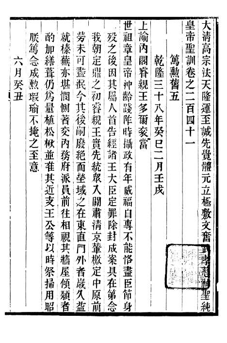 【高宗纯皇帝圣训】五十九 - 十朝圣训.pdf