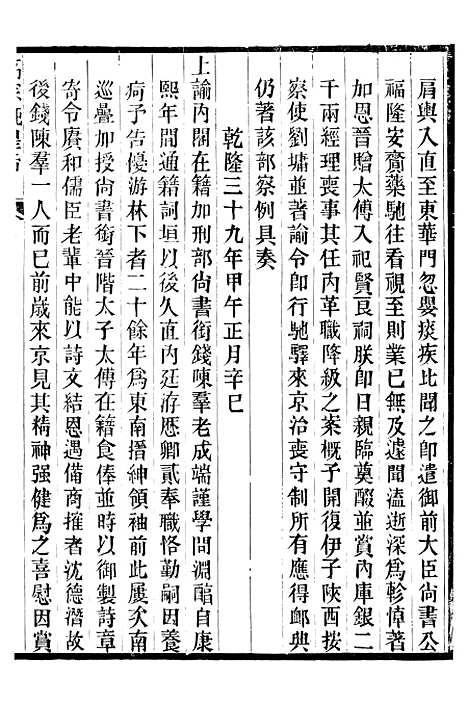 【高宗纯皇帝圣训】五十九 - 十朝圣训.pdf