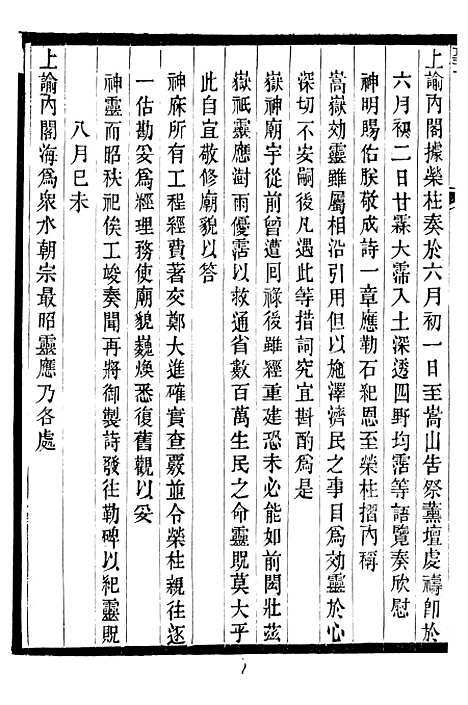 【高宗纯皇帝圣训】六十 - 十朝圣训.pdf