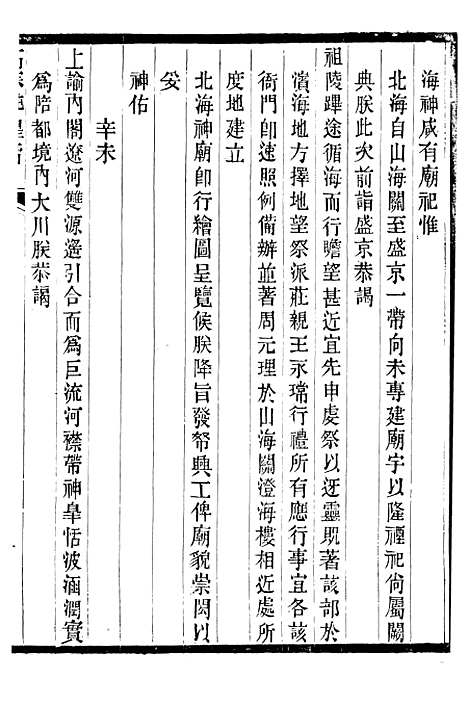 【高宗纯皇帝圣训】六十 - 十朝圣训.pdf