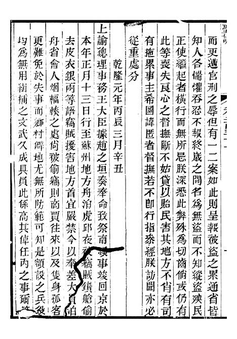 【高宗纯皇帝圣训】六十一 - 十朝圣训.pdf