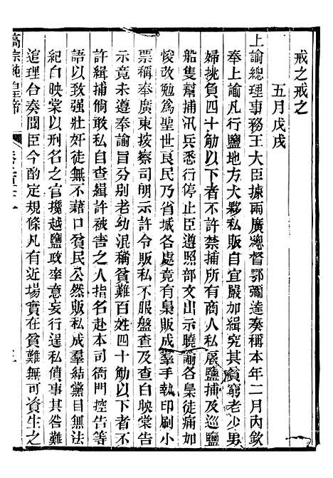 【高宗纯皇帝圣训】六十一 - 十朝圣训.pdf