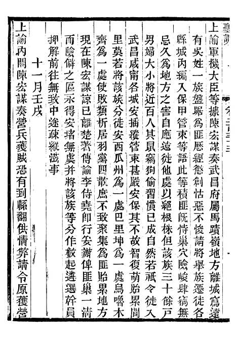 【高宗纯皇帝圣训】六十二 - 十朝圣训.pdf