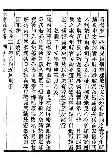 【高宗纯皇帝圣训】六十二 - 十朝圣训.pdf