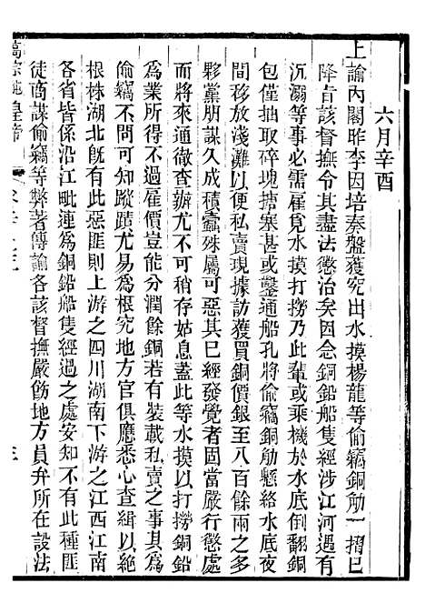 【高宗纯皇帝圣训】六十二 - 十朝圣训.pdf