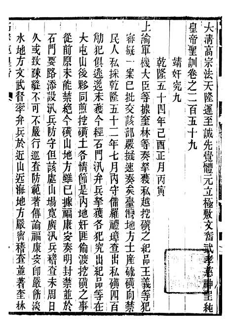 【高宗纯皇帝圣训】六十三 - 十朝圣训.pdf