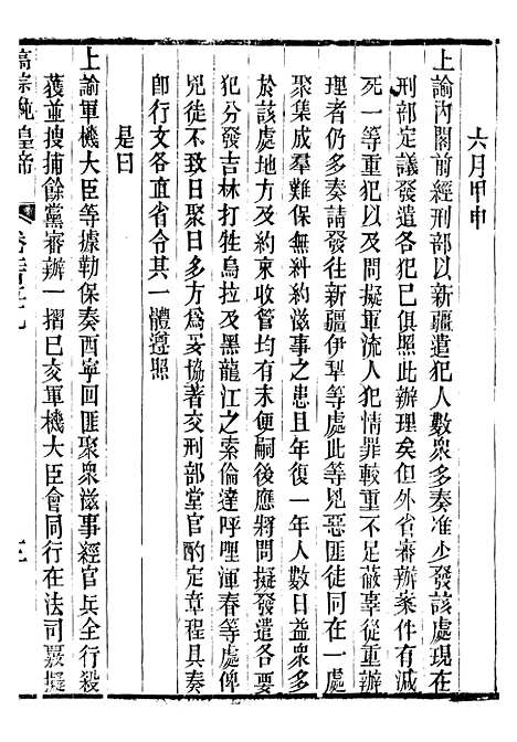 【高宗纯皇帝圣训】六十三 - 十朝圣训.pdf