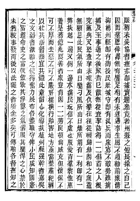 【高宗纯皇帝圣训】六十四 - 十朝圣训.pdf