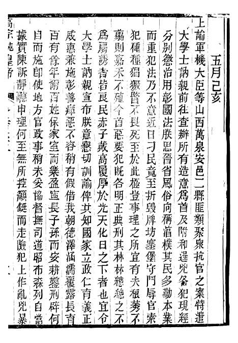 【高宗纯皇帝圣训】六十四 - 十朝圣训.pdf