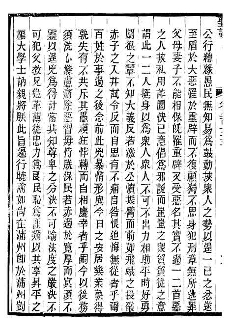 【高宗纯皇帝圣训】六十四 - 十朝圣训.pdf