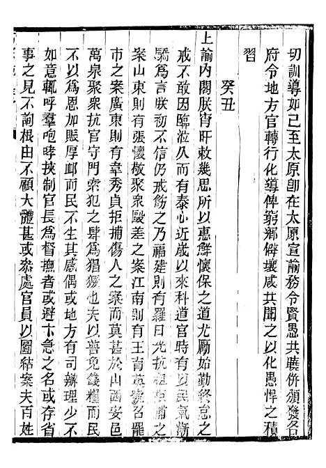 【高宗纯皇帝圣训】六十四 - 十朝圣训.pdf