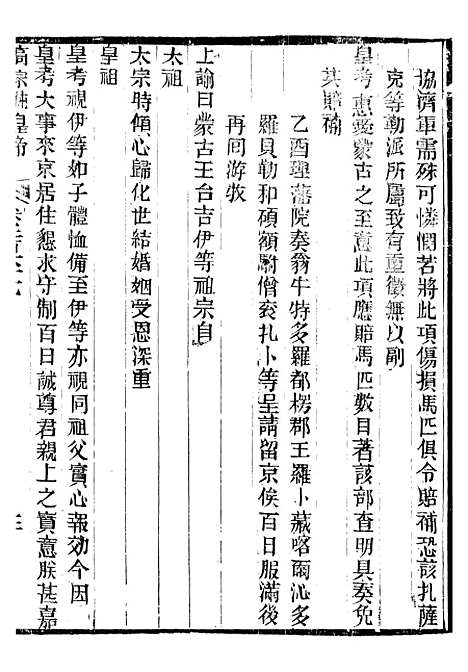 【高宗纯皇帝圣训】六十五 - 十朝圣训.pdf