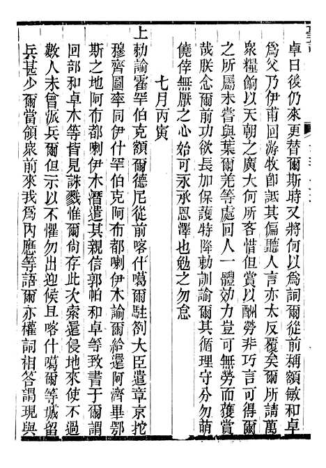 【高宗纯皇帝圣训】六十六 - 十朝圣训.pdf