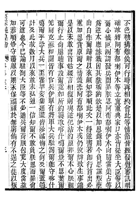 【高宗纯皇帝圣训】六十六 - 十朝圣训.pdf