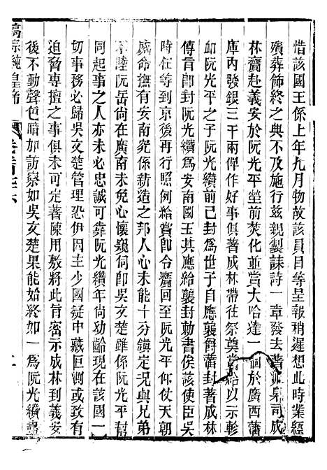 【高宗纯皇帝圣训】六十七 - 十朝圣训.pdf