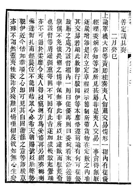 【高宗纯皇帝圣训】六十八 - 十朝圣训.pdf