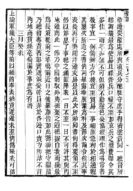 【高宗纯皇帝圣训】六十九 - 十朝圣训.pdf